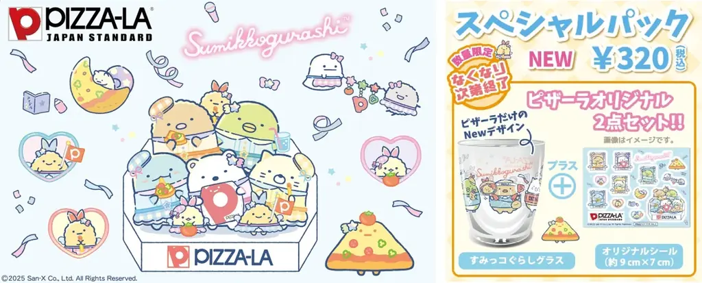 推し活も可愛いすぎ！！オリジナルデザインのグラスとシール！！　ピザーラ『すみっコぐらしスペシャルパック』新発売！ 画像 1