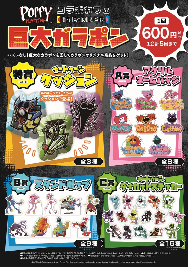 「POPPY PLAYTIME コラボカフェ in E-DINER」開催決定！ 画像 5