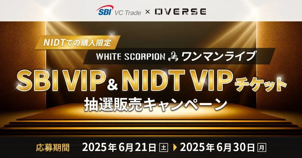 WHITE SCORPIONライブ抽選