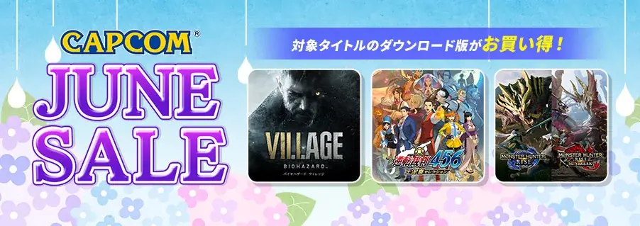「CAPCOM JUNE SALE」開催中！　PlayStation(TM)Storeにセールラインアップを追加してアップデート！ 画像 1