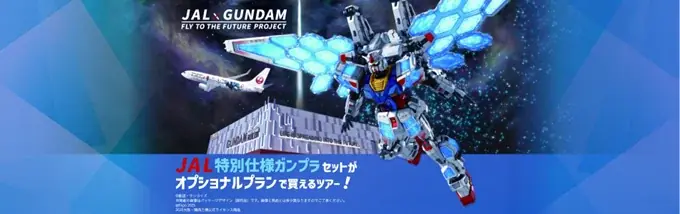 JALガンダムジェットツアー