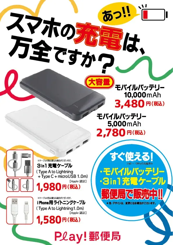 万博スマホ充電対策