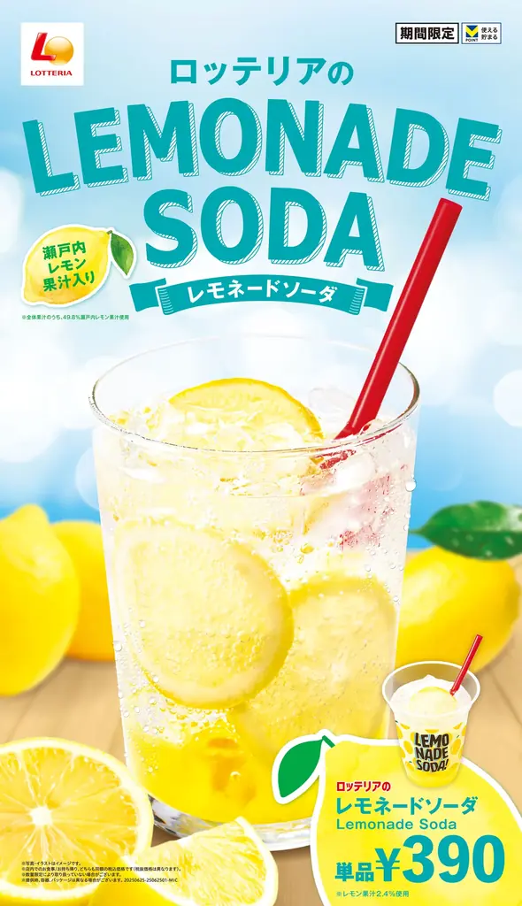 レモネードソーダ発売