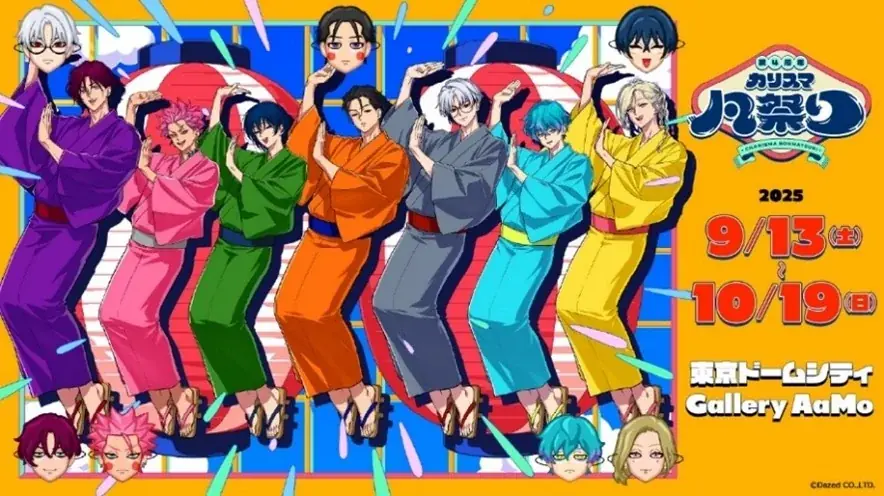 カリスマ4周年展覧会