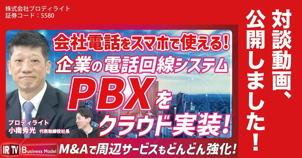 「肌感勝率9割以上でシェアを獲り続けている」当社代表、小南の対談動画を公開しました（IR note更新） 画像 1