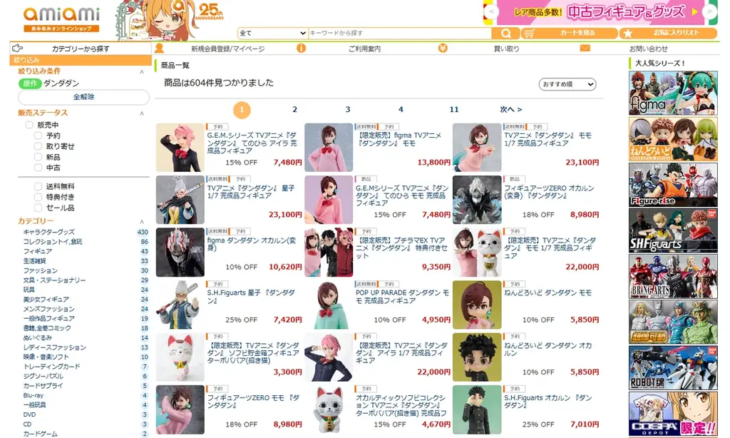 TVアニメ『ダンダダン』より「アイラ」が、てのひらシリーズフィギュアに登場。あみあみにて予約受付中。 画像 10