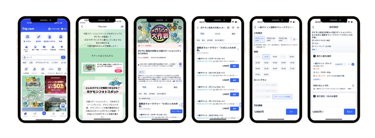 「ポケモン発⾒⼤作戦 in ⼤阪ステーションシティ&うめきた」の謎解きウォークラリー「メガシンカ⼤作戦」のチケットを Trip.com にて 6 ⽉ 18 ⽇より販売開始︕ 画像 3