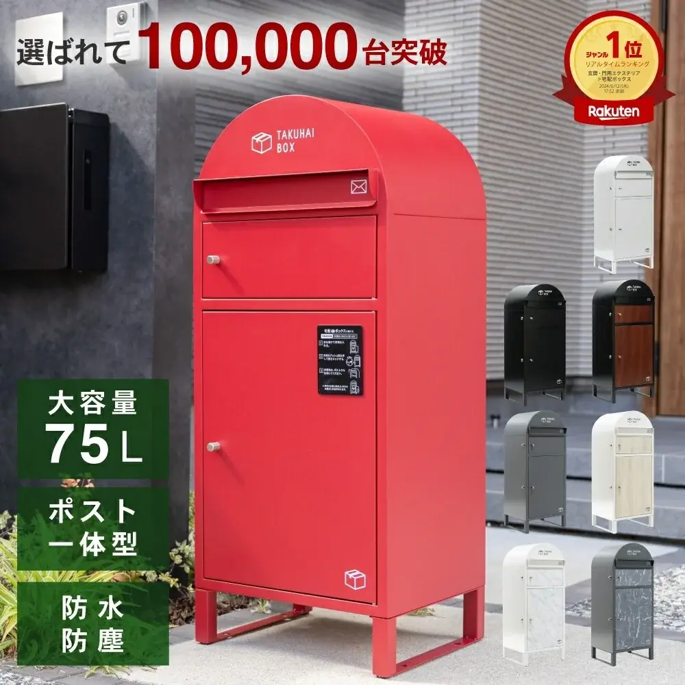 「せっかく届いたのにビショ濡れ!?梅雨こそ欲しい“宅配ボックス”のススメ」! 画像 6