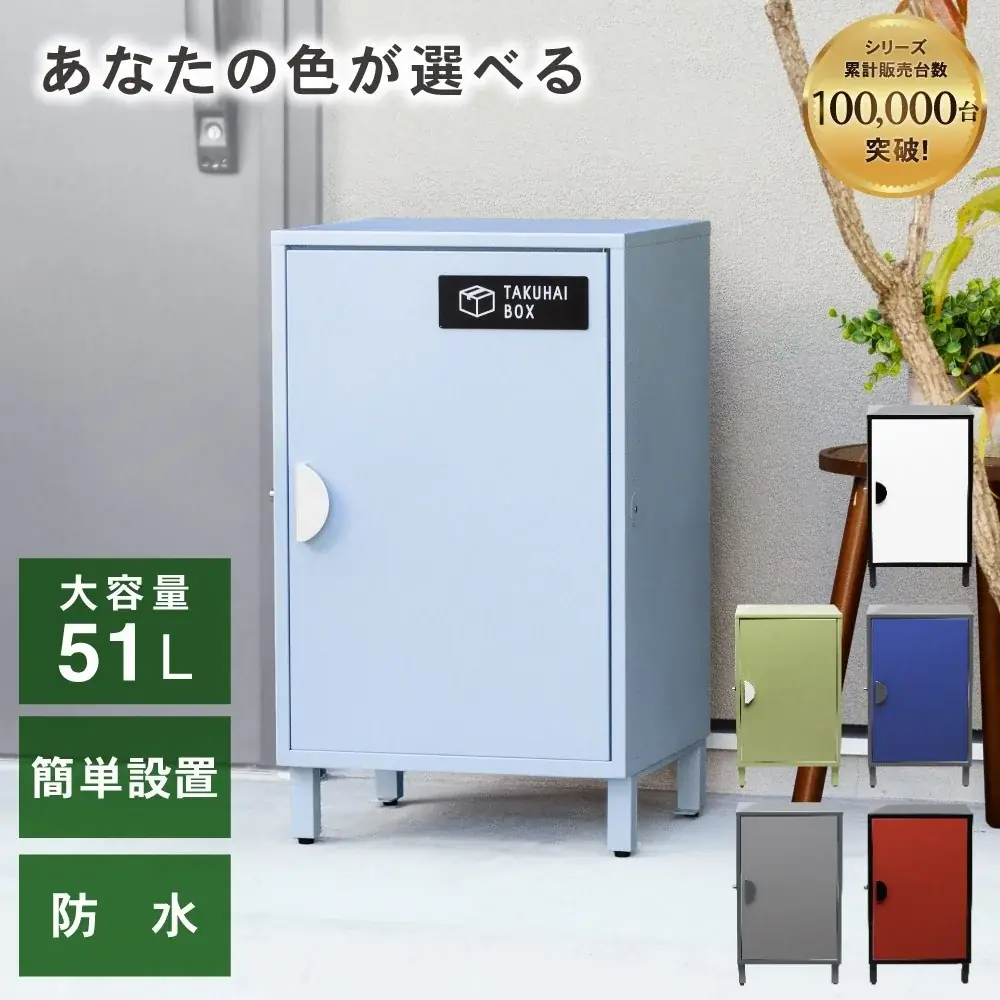 「せっかく届いたのにビショ濡れ！？梅雨こそ欲しい“宅配ボックス”のススメ」！ 画像 7