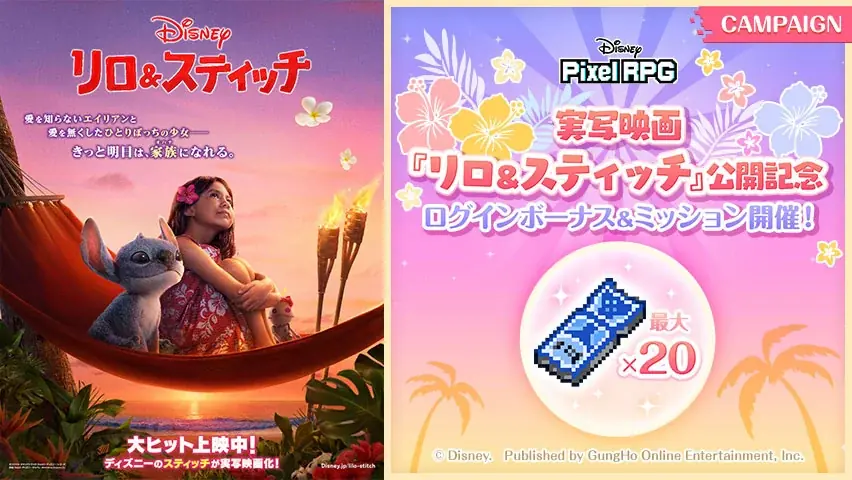 リロ＆スティッチ公開記念
