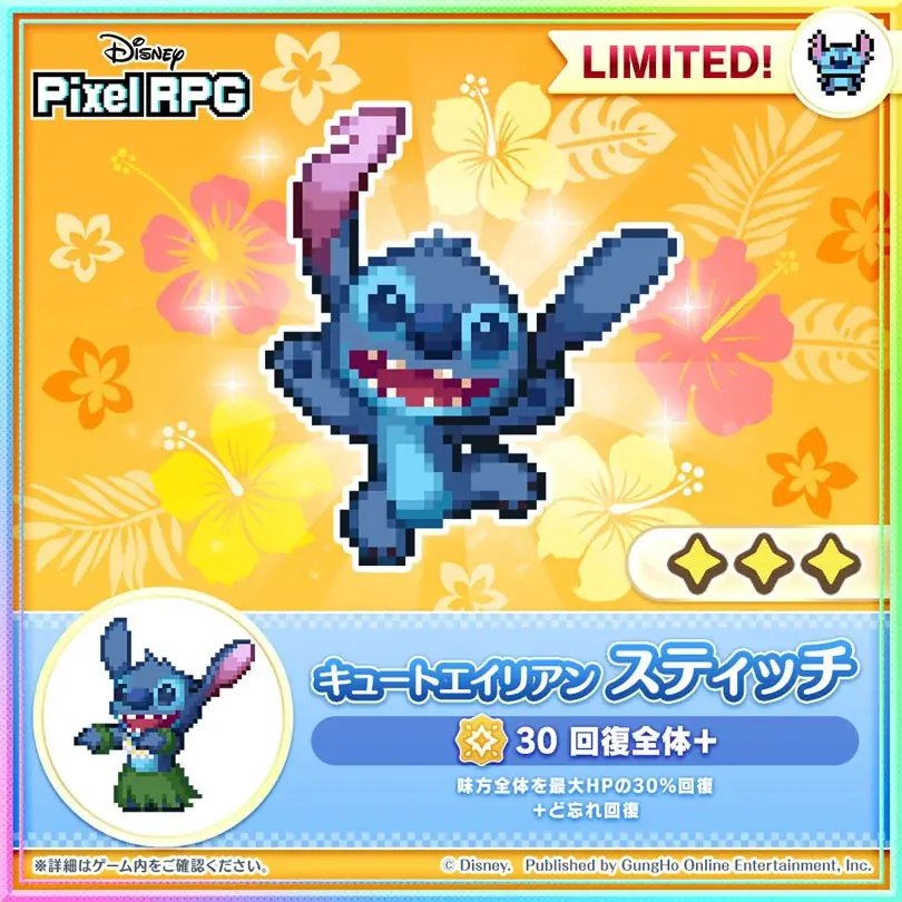 『ディズニー ピクセルRPG』ディズニー最新作実写版『リロ&スティッチ』公開記念のログインボーナスとミッションやキャンペーンを実施! 画像 2