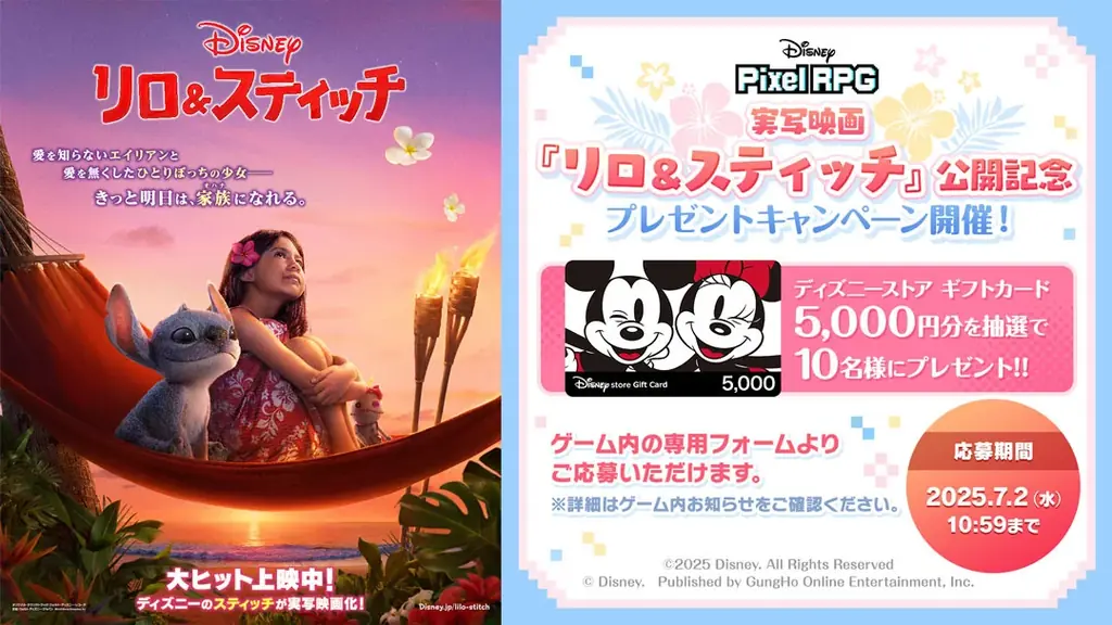 『ディズニー ピクセルRPG』ディズニー最新作実写版『リロ&スティッチ』公開記念のログインボーナスとミッションやキャンペーンを実施! 画像 3