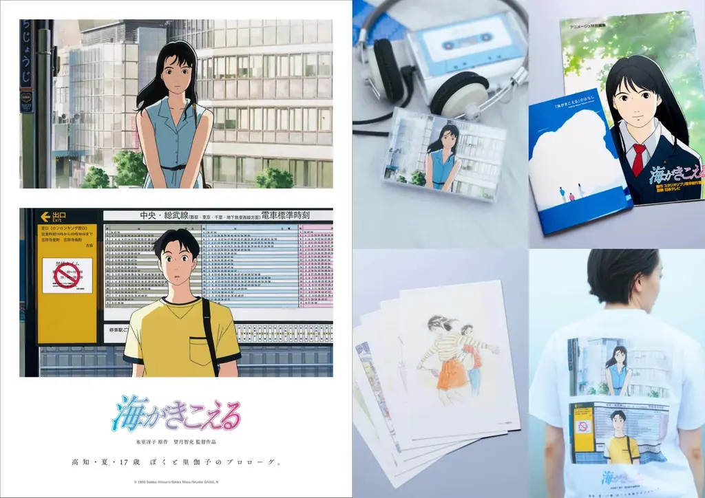 【リバイバル上映記念グッズ 販売決定！】 スタジオジブリ『海がきこえる』 7月4日（金）より＜3週間限定＞全国リバイバル上映、待望の限定アイテムが勢ぞろい！！ 画像 1