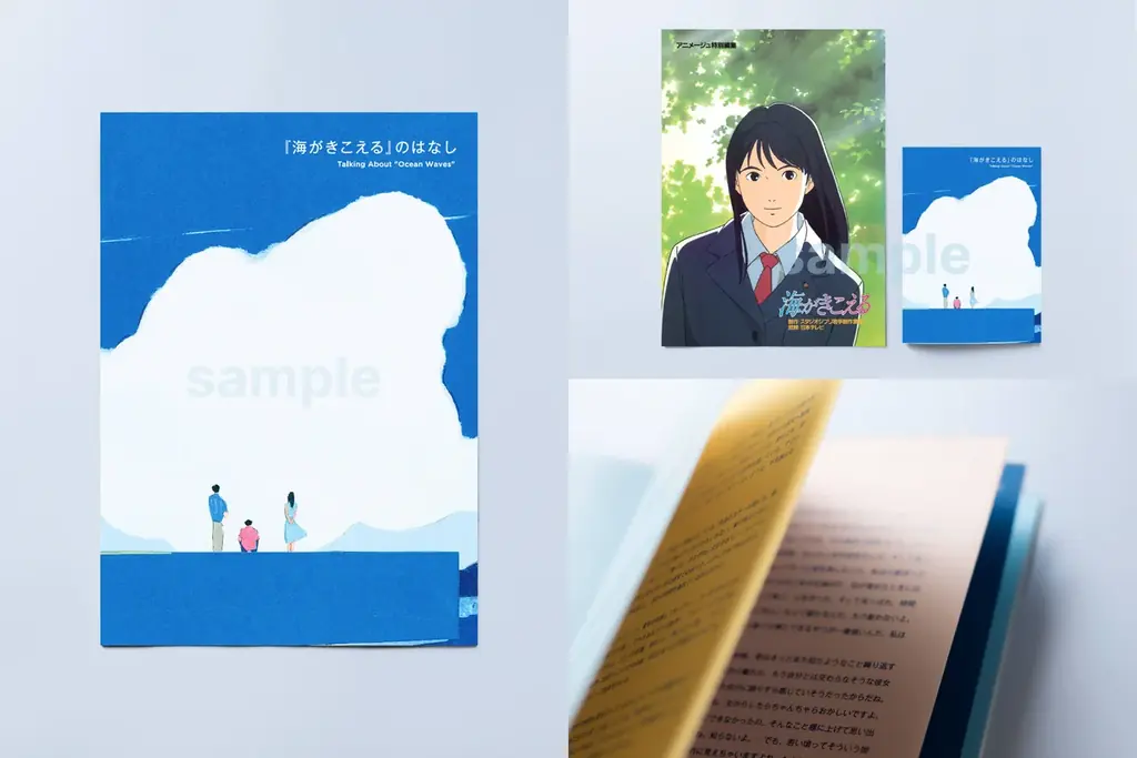 【リバイバル上映記念グッズ 販売決定！】 スタジオジブリ『海がきこえる』 7月4日（金）より＜3週間限定＞全国リバイバル上映、待望の限定アイテムが勢ぞろい！！ 画像 3