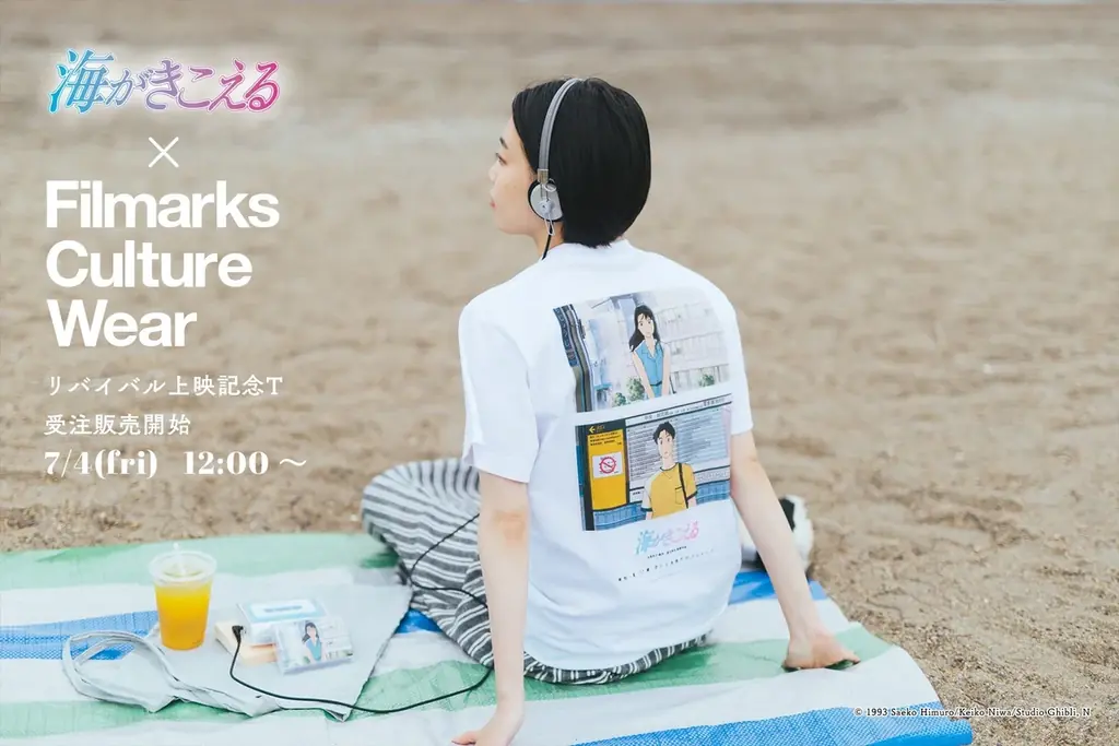 【リバイバル上映記念グッズ 販売決定！】 スタジオジブリ『海がきこえる』 7月4日（金）より＜3週間限定＞全国リバイバル上映、待望の限定アイテムが勢ぞろい！！ 画像 7