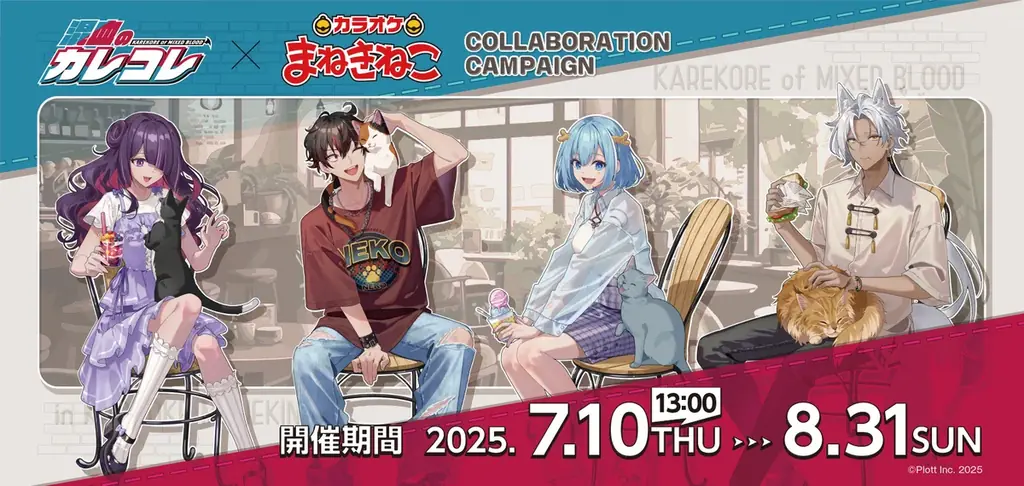 YouTube登録者270万人超のショートアニメ『混血のカレコレ』がカラオケまねきねこと初コラボ！ 画像 1