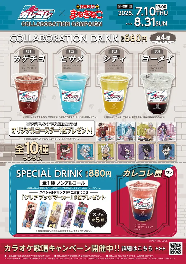 YouTube登録者270万人超のショートアニメ『混血のカレコレ』がカラオケまねきねこと初コラボ！ 画像 2