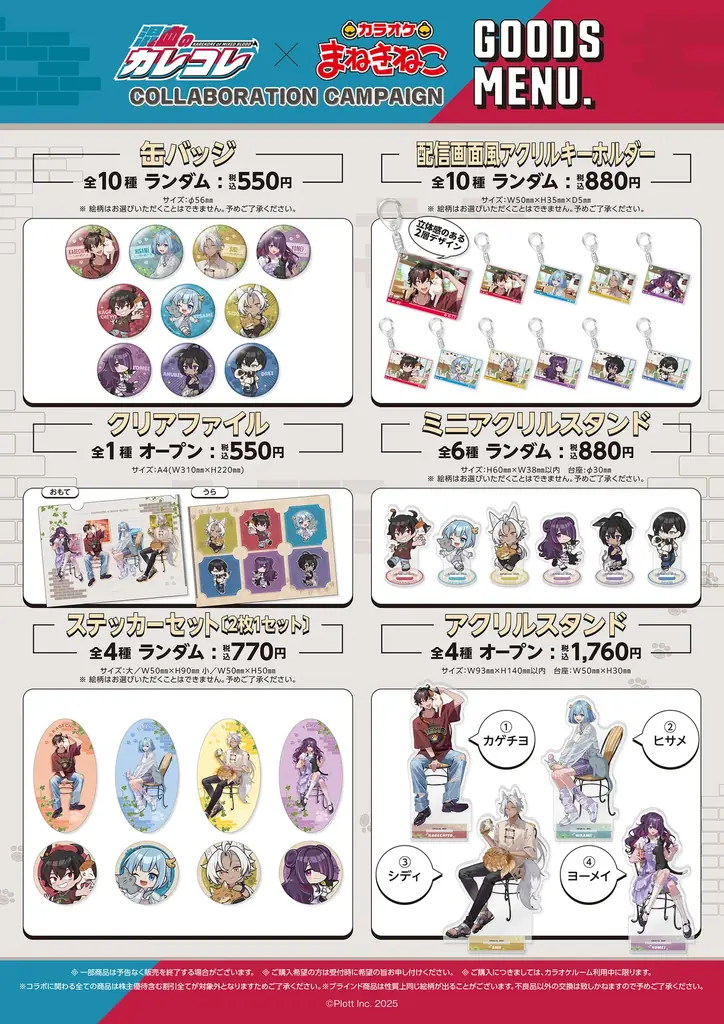 YouTube登録者270万人超のショートアニメ『混血のカレコレ』がカラオケまねきねこと初コラボ！ 画像 3