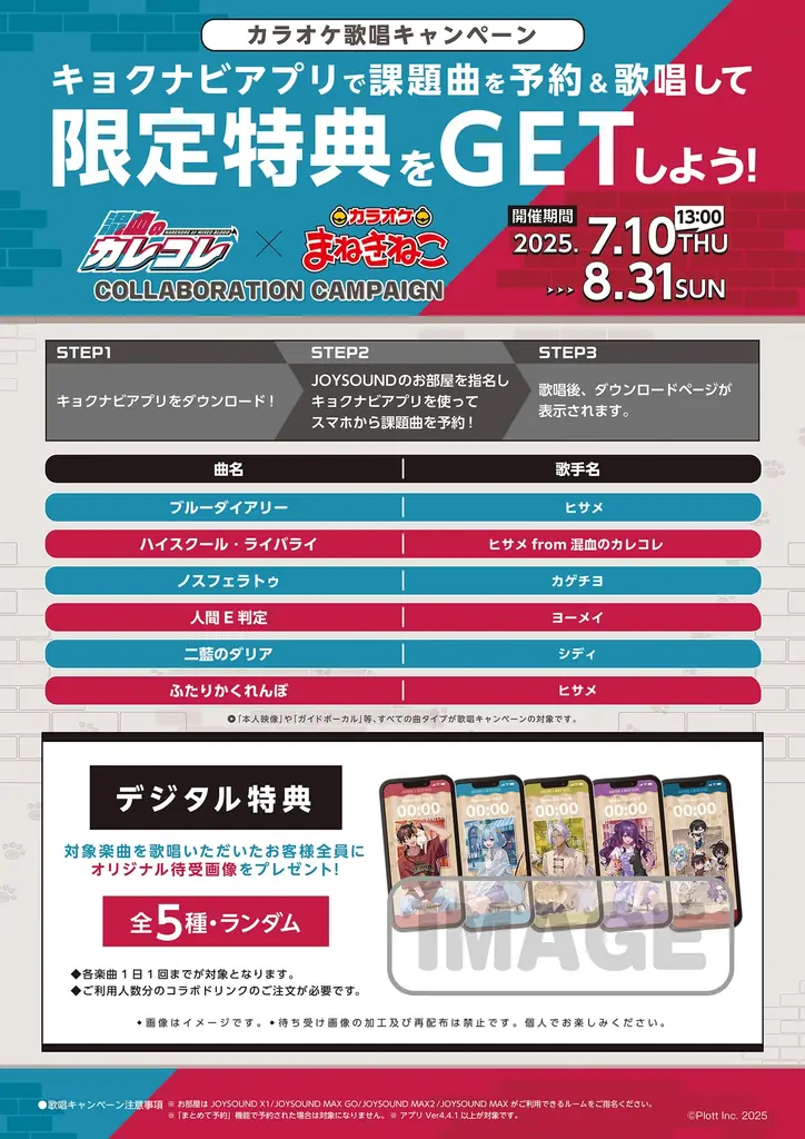 YouTube登録者270万人超のショートアニメ『混血のカレコレ』がカラオケまねきねこと初コラボ！ 画像 4