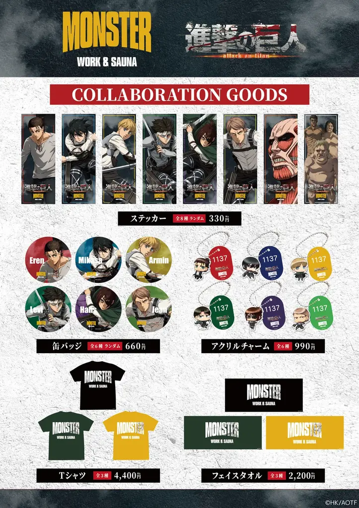 超大型巨人、世界最大級サウナに現る！TVアニメ『進撃の巨人』× MONSTER WORK & SAUNA コラボイベント開催！ 画像 5