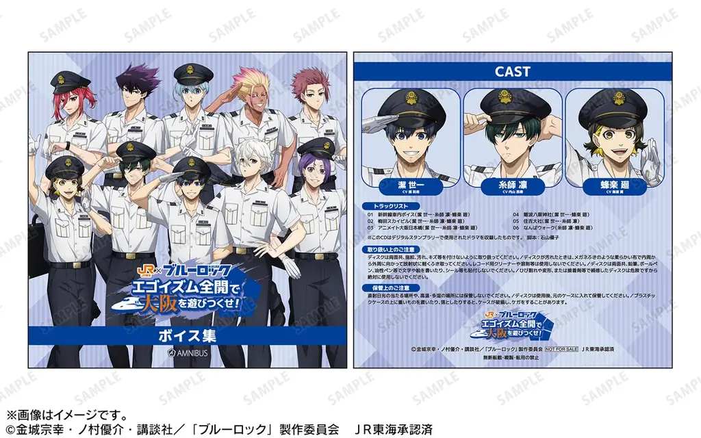 7月2日開始『ブルーロック』×JR東海コラボイベント詳細｜ベスト