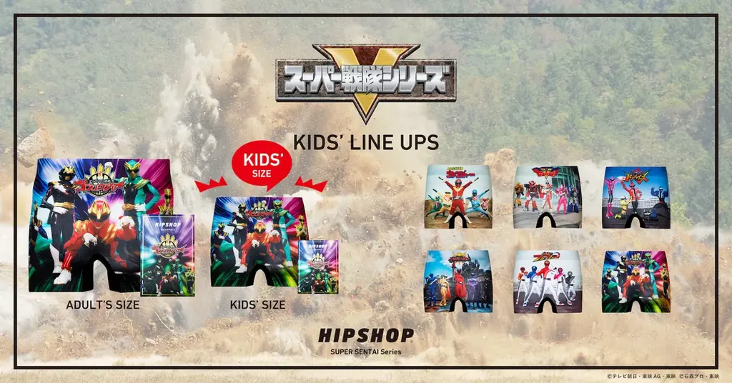 スーパー戦隊50周年記念企画！歴代戦隊が大集結！ゴレンジャーからゴジュウジャーまで全49戦隊がアンダーウェアブランド【HIPSHOP(ヒップショップ)】とコラボレーション！圧巻の前代未聞一挙発売！ 画像 6