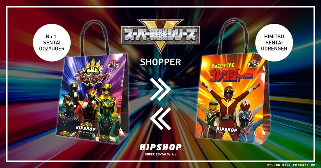 スーパー戦隊50周年記念企画！歴代戦隊が大集結！ゴレンジャーからゴジュウジャーまで全49戦隊がアンダーウェアブランド【HIPSHOP(ヒップショップ)】とコラボレーション！圧巻の前代未聞一挙発売！ 画像 8