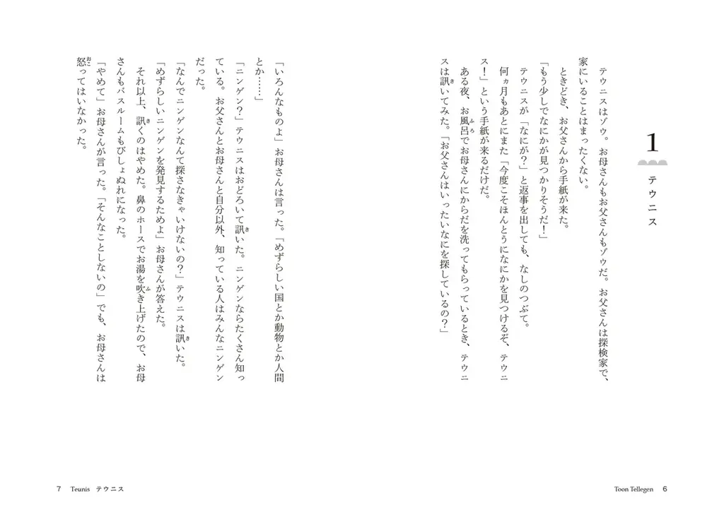 2017 年本屋大賞(翻訳小説部門)を受賞作『ハリネズミの願い』(新潮社刊)でよく知られるオランダの国民的作家トーン・テレヘンによる≪銀の⽯筆賞≫受賞小説『ゾウのテウニス』刊行! 画像 3