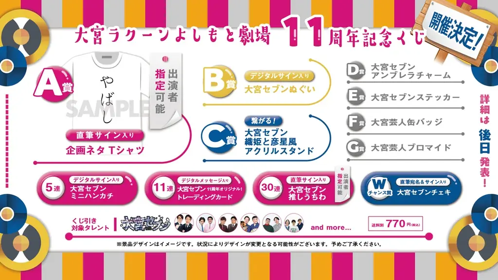 大宮セブンも大宮ラクーンよしもと劇場も11周年！大宮セブンによる11周年イベント開催！6月19日(木)11:00よりチケット先行受付開始 画像 2