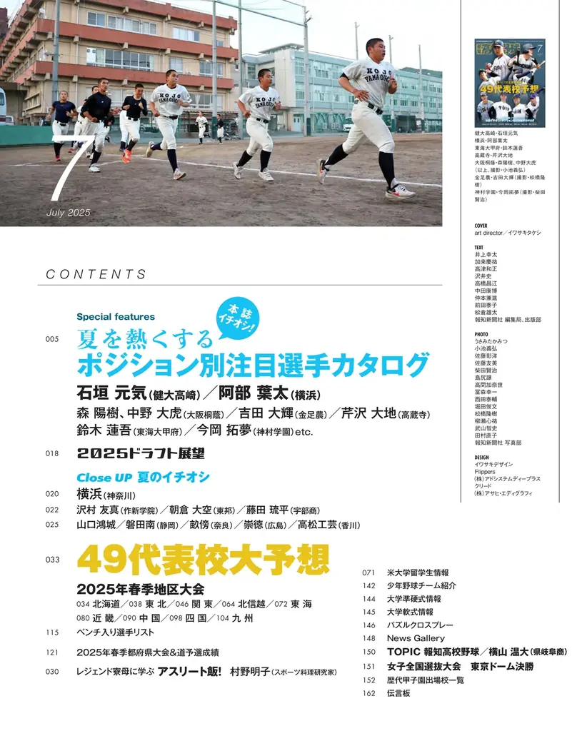 夏の甲子園49代表校ズバリ予想「報知高校野球７月号」6月20日(金)から発売 画像 2
