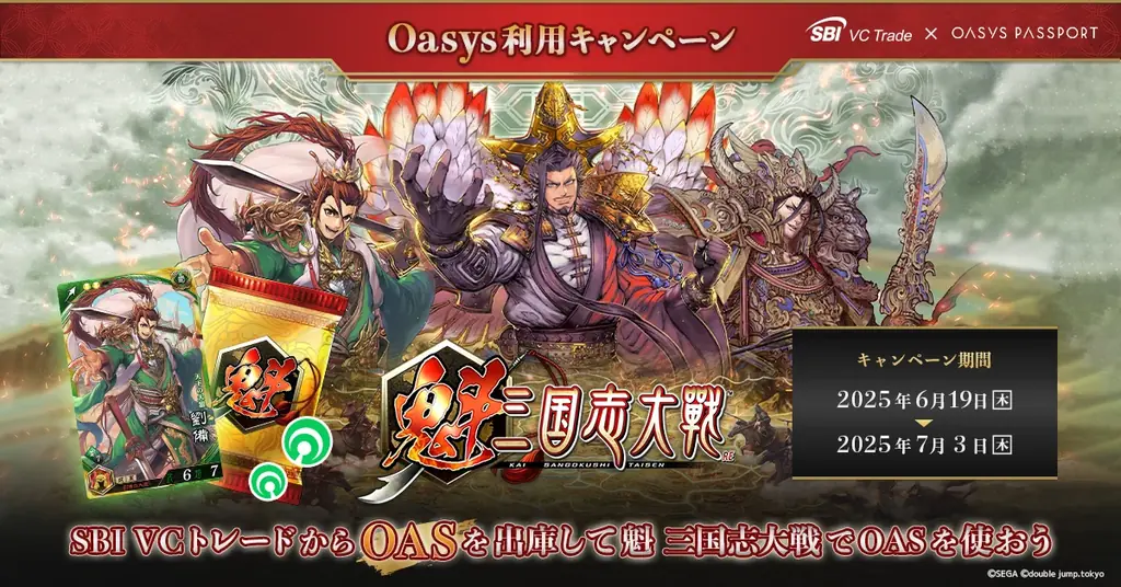 Oasys利用キャンペーン