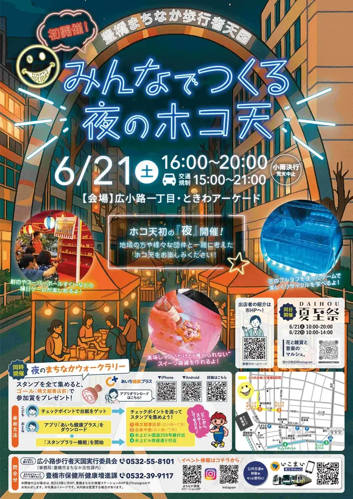 出掛けてみませんか　豊橋まちなか歩行者天国　初の夜開催 画像 2