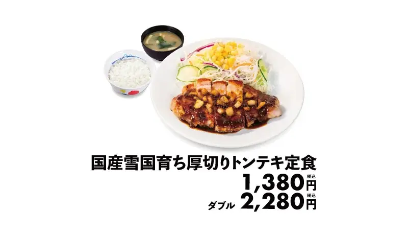 【松屋】平成レトロな名物メニュー 「国産雪国育ち厚切りトンテキ定食」発売 画像 2