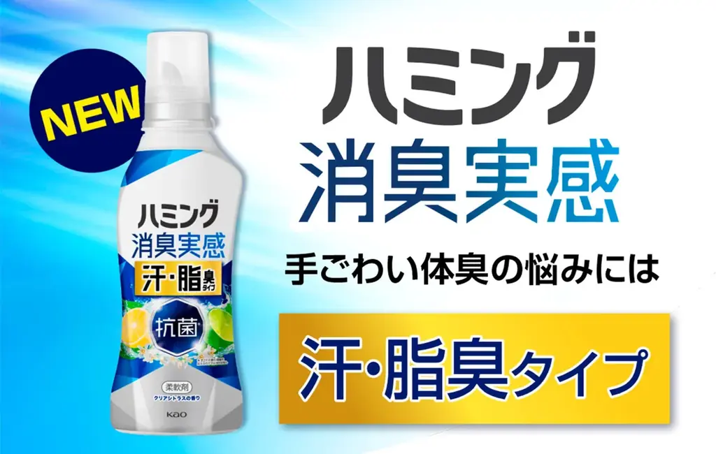 夏の眠りに爽やか革命！まくら(株)と花王「ハミング消臭実感 汗・脂臭タイプ」がコラボした夏の快眠応援キャンペーン、6月19日（木）からスタート！ 画像 10