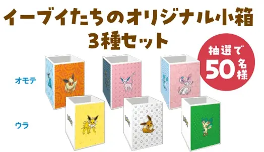 ファミマにイーブイたちが大集合！イーブイと進化形たちのかわいい商品が6月24日（火）より登場！フラッペにサンドイッチ、コンビニエンスウェアまでイーブイだらけに 画像 20