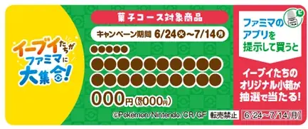 ファミマにイーブイたちが大集合！イーブイと進化形たちのかわいい商品が6月24日（火）より登場！フラッペにサンドイッチ、コンビニエンスウェアまでイーブイだらけに 画像 21