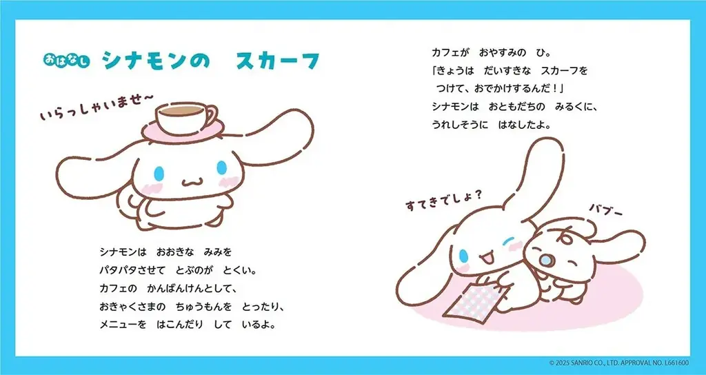 累計10万部超えの人気シリーズ第4弾! シナモロールとかなしい気持ちを学ぶ絵本『おしえて!サンリオキャラクターズ いろんなきもち かなしいってなあに?』が発売 画像 2
