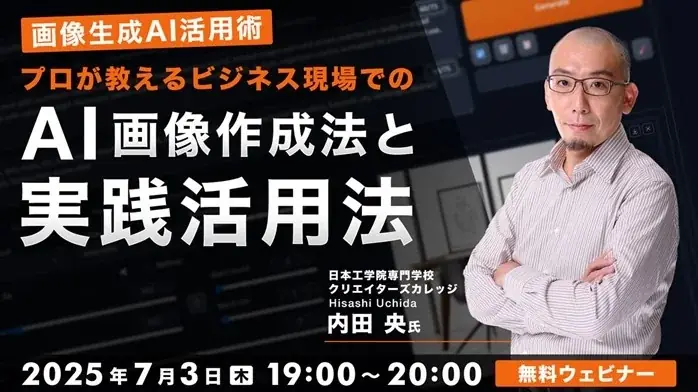 画像生成AI活用セミナー