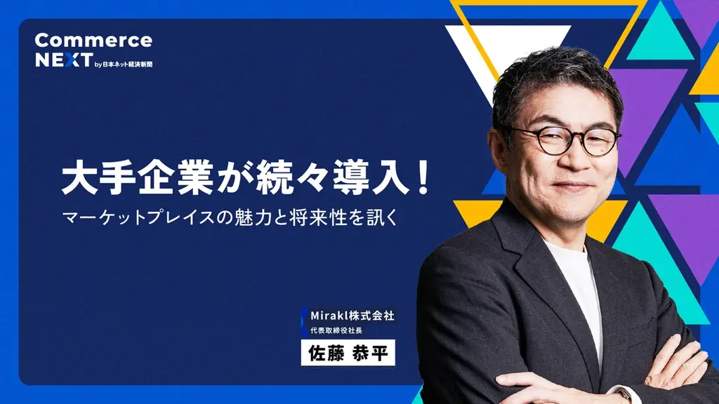 Commerce NEXT開催