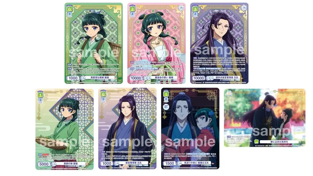 キャラクターカードゲーム 『ヴァイスシュヴァルツブラウ』よりスタートデッキ&ブースターパック「TVアニメ『薬屋のひとりごと』」が6月20日(金)同時発売！ 画像 3