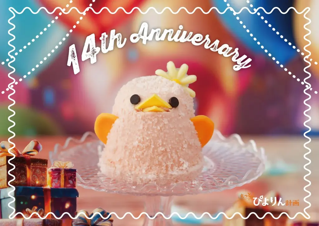 ぴよりん14周年記念