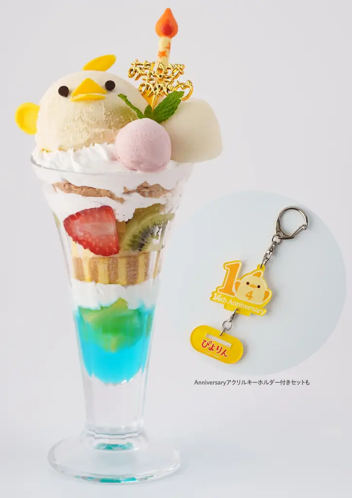 ぴよりん14年目！もっと美味しく、もっと楽しく、感謝をカタチに！アニバーサリー限定企画が続々登場！ 画像 5