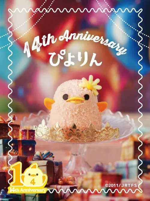 ぴよりん14年目！もっと美味しく、もっと楽しく、感謝をカタチに！アニバーサリー限定企画が続々登場！ 画像 7