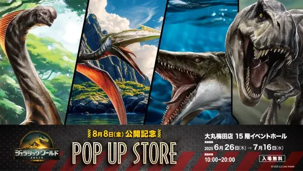 ★映画『ジュラシック・ワールド／復活の大地』POP UP STOREを大丸梅田店15階で開催します！ 画像 1