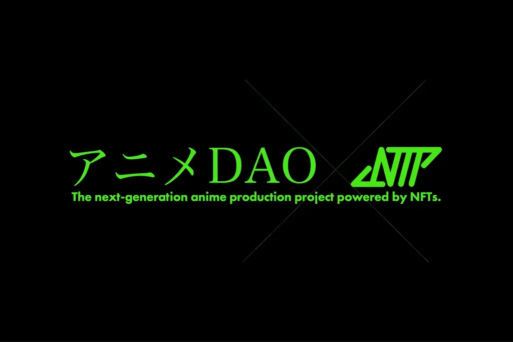 【アニメ制作が変わる】NFT×ファンで創る新時代の挑戦「アニメDAO」始動!“観る”から“創る”アニメへ。本日よりCAMPFIREとNFTで支援受付開始 画像 2