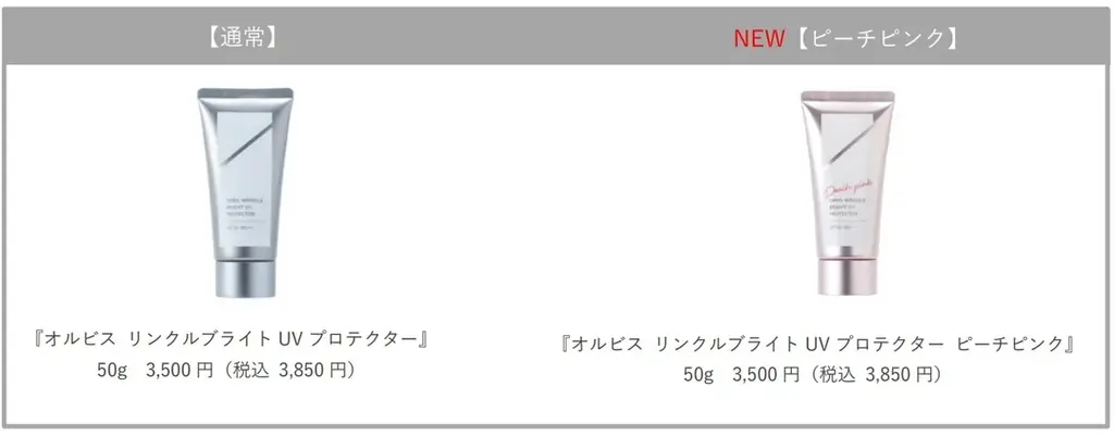 【数量限定新発売】ベストコスメ 41 冠※1を獲得した人気の日焼け止めより、ピーチピンクの色付きタイプが登場！ほんのり血色感を仕込んで、トーンアップを実現。2025年6月20日（金）数量限定新発売 画像 3