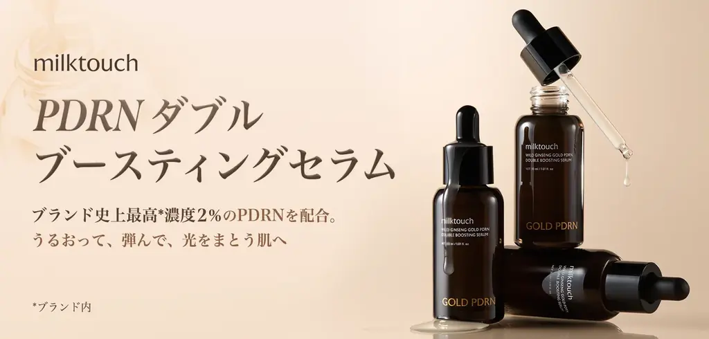 〈milktouch〉韓国”NEXT” トレンド成分「PN*」を配合した、新PDRN美容液が誕生 – うるおって、弾んで、光をまとう肌へ – 7月18日全国発売 画像 1
