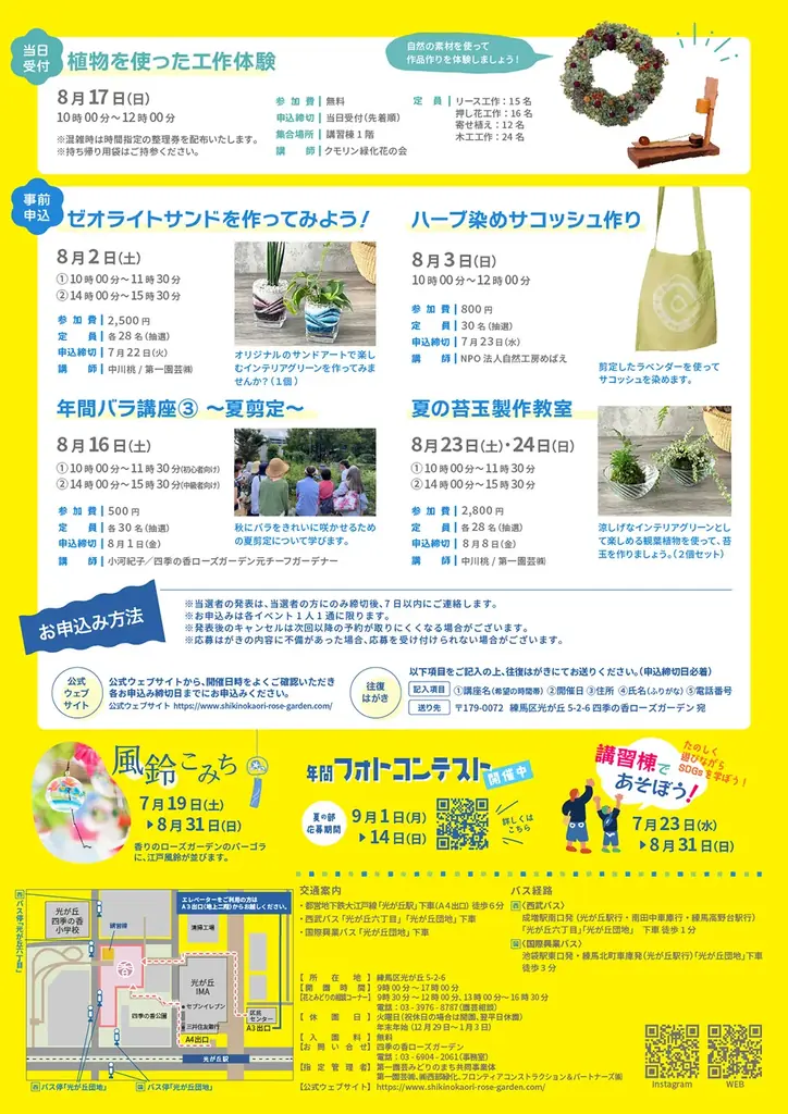 練馬区立 四季の香ローズガーデン／昨年よりもイベントエリアを拡大しスケールアップ／一夜限りの夏まつりを7月19日（土）に開催！ 画像 10