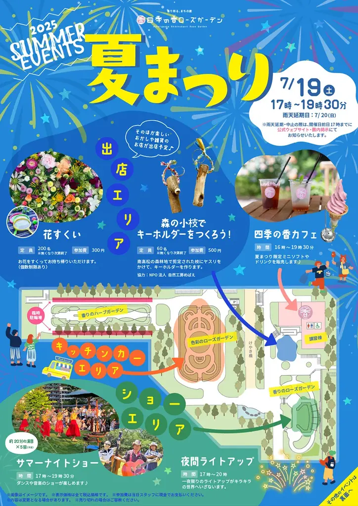 練馬区立 四季の香ローズガーデン／昨年よりもイベントエリアを拡大しスケールアップ／一夜限りの夏まつりを7月19日（土）に開催！ 画像 9