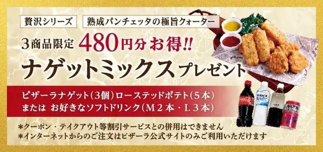 極上ミート・シーフードを堪能!!この夏のピザーラ贅沢シリーズ 『肉の匠クォーター』 『至高のシーフードクォーター』新登場!! 画像 2